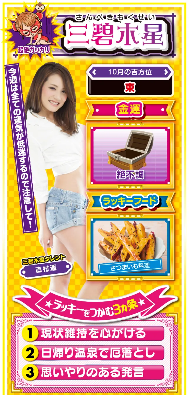 三碧木星占い結果