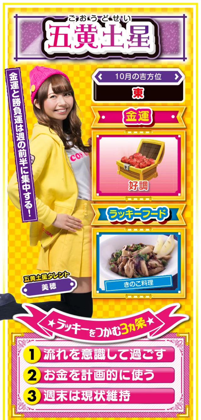 五黄土星占い結果
