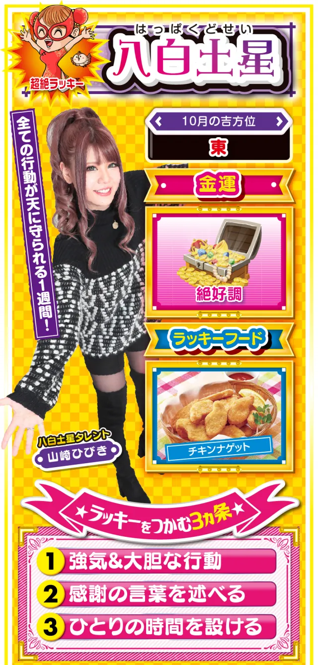 八白土星占い結果