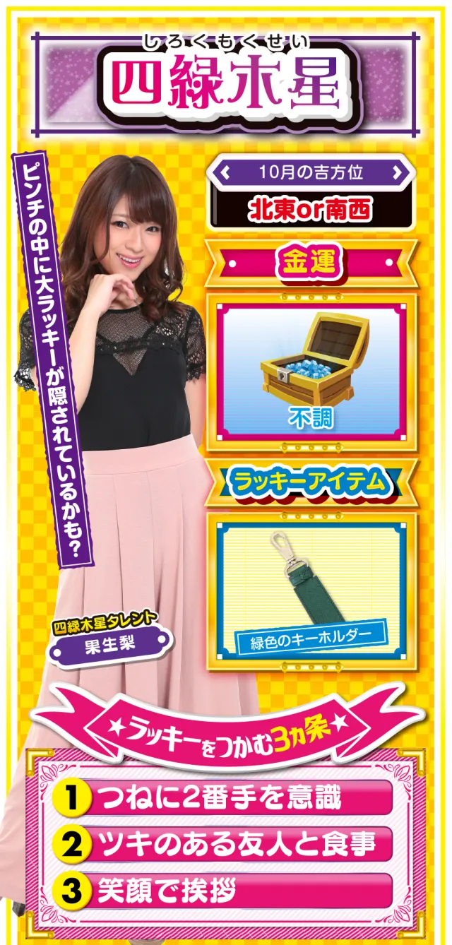 四緑木星占い結果