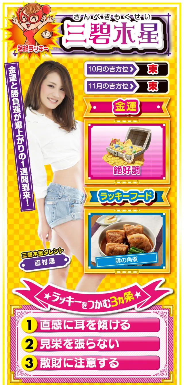 三碧木星占い結果
