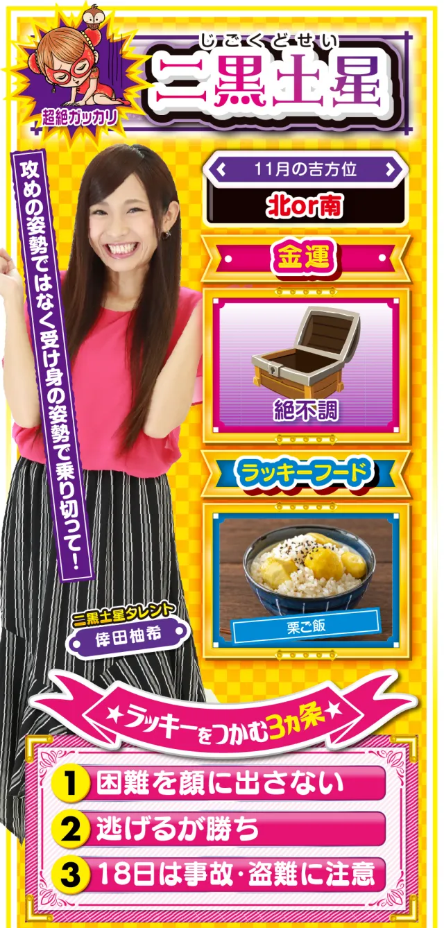 二黒土星占い結果
