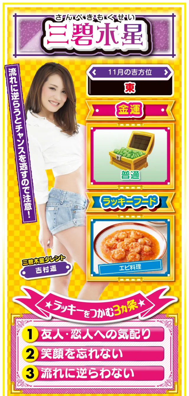 三碧木星占い結果