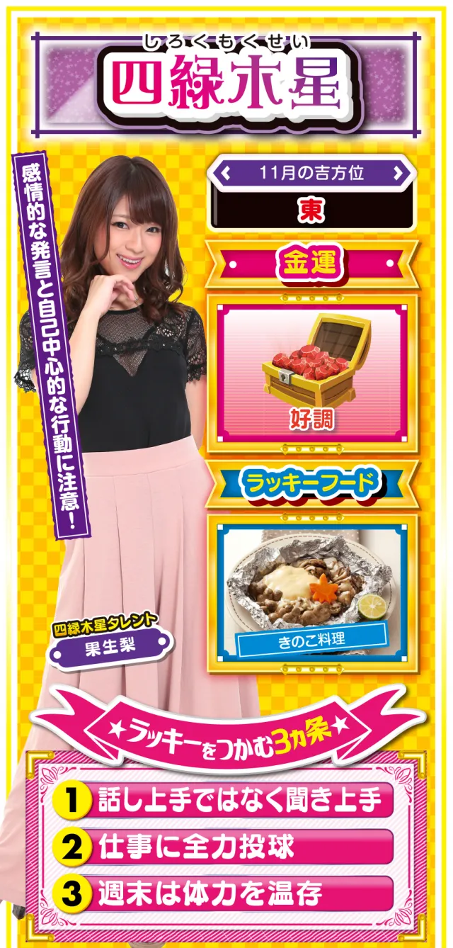 四緑木星占い結果