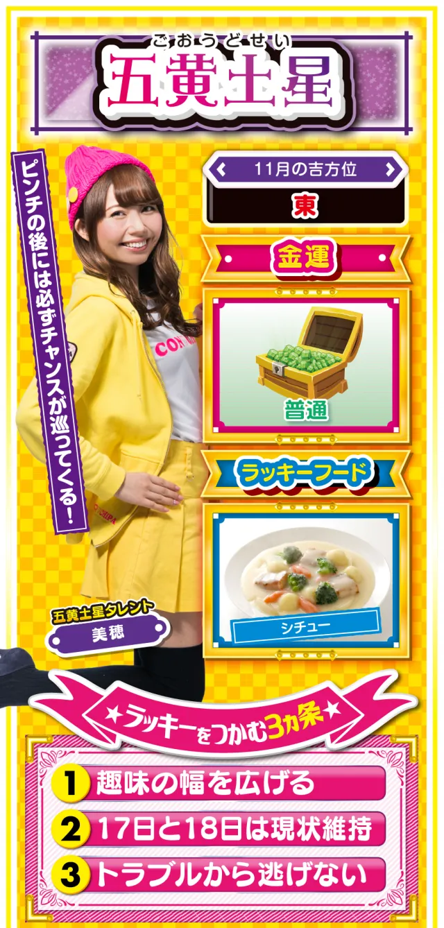 五黄土星占い結果