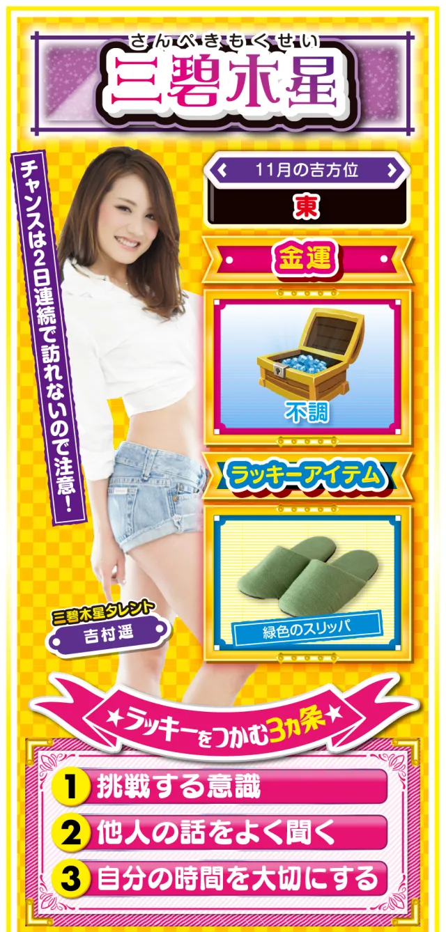 三碧木星占い結果