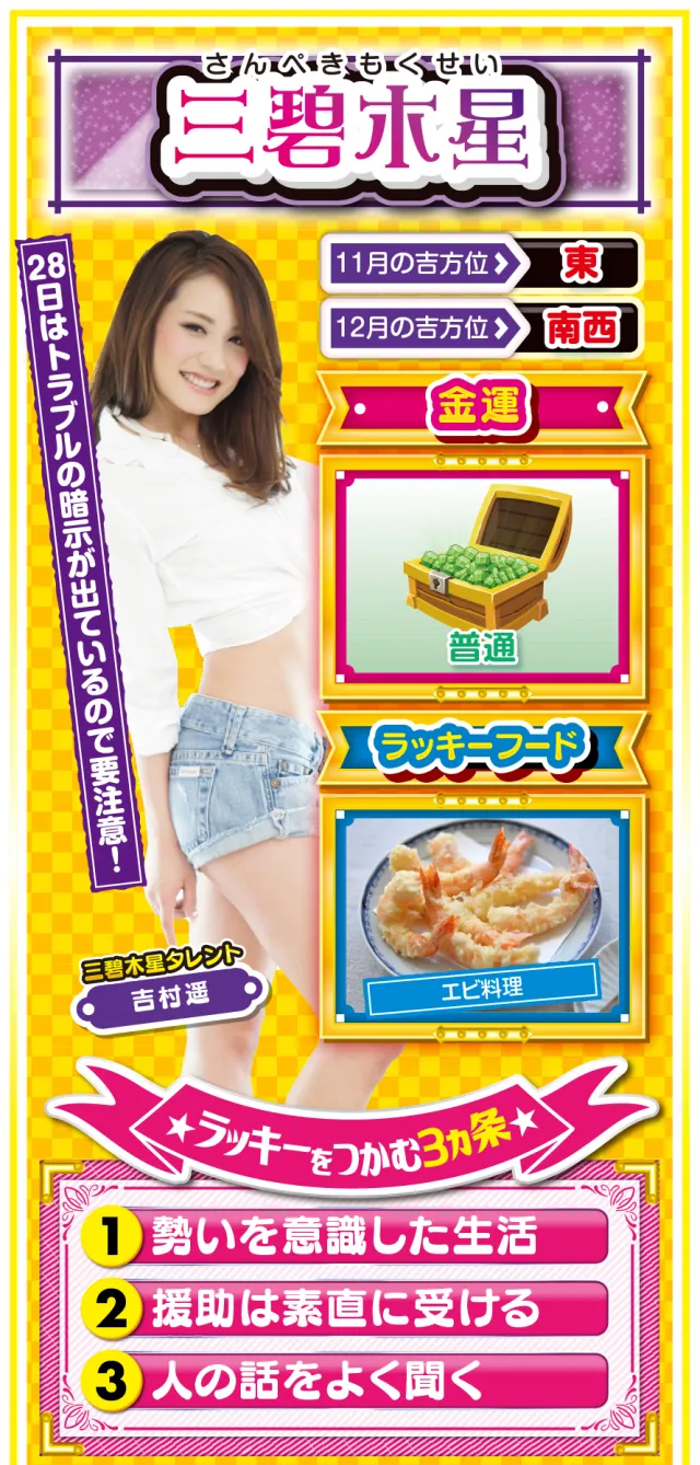 三碧木星占い結果