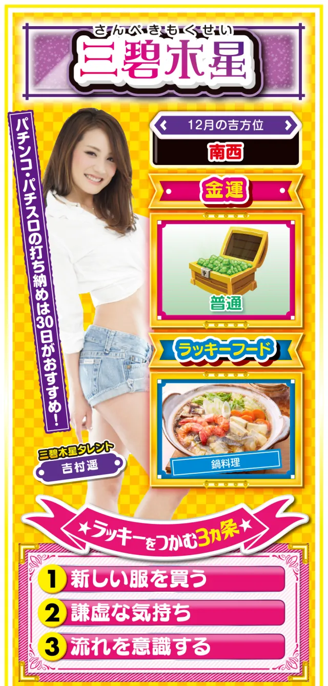 三碧木星占い結果
