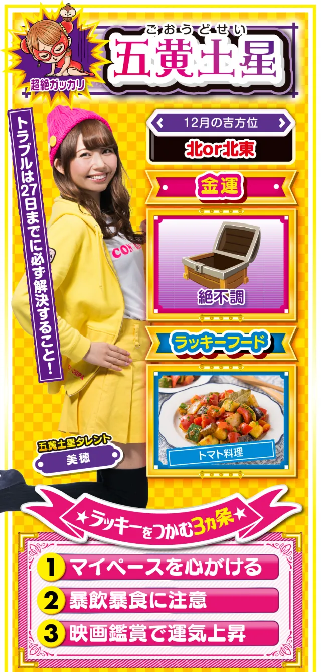 五黄土星占い結果