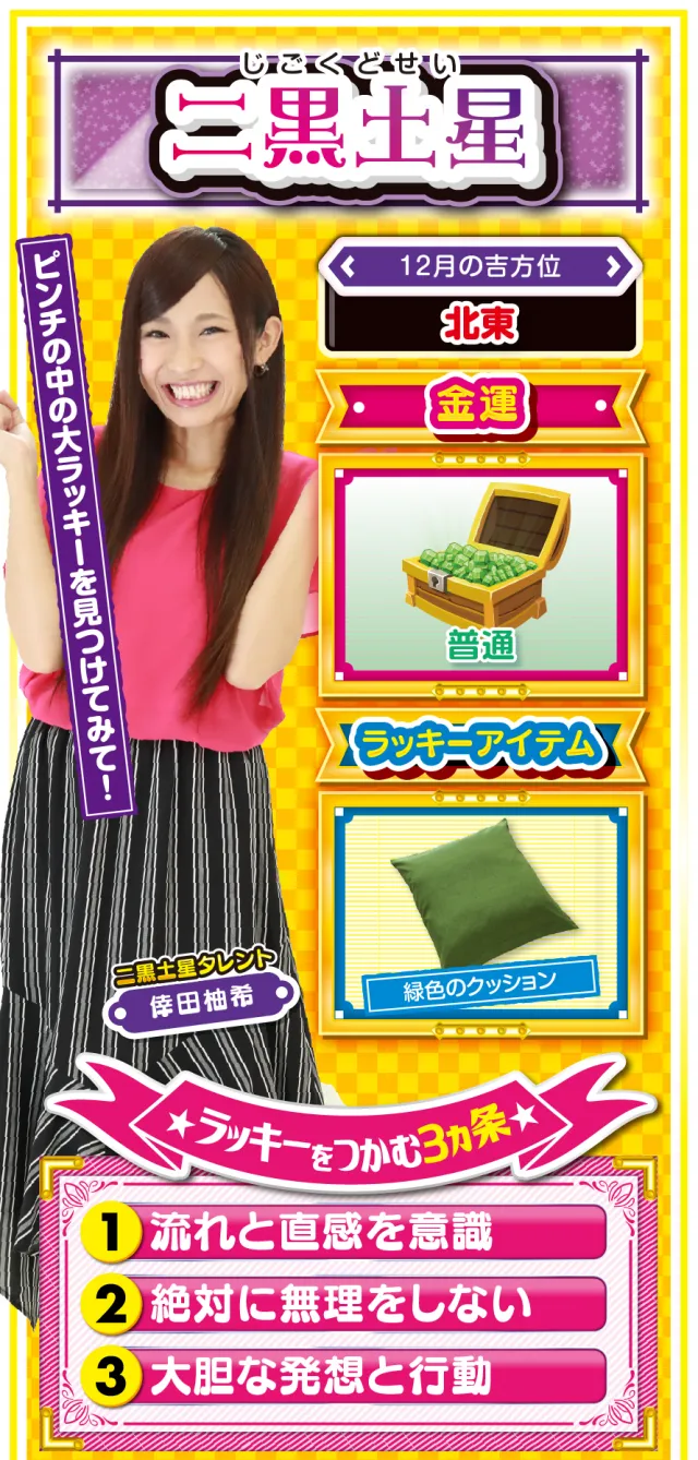 二黒土星占い結果