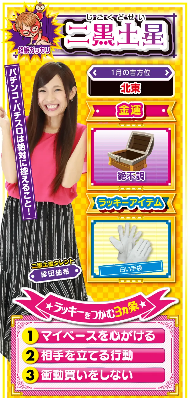 二黒土星占い結果