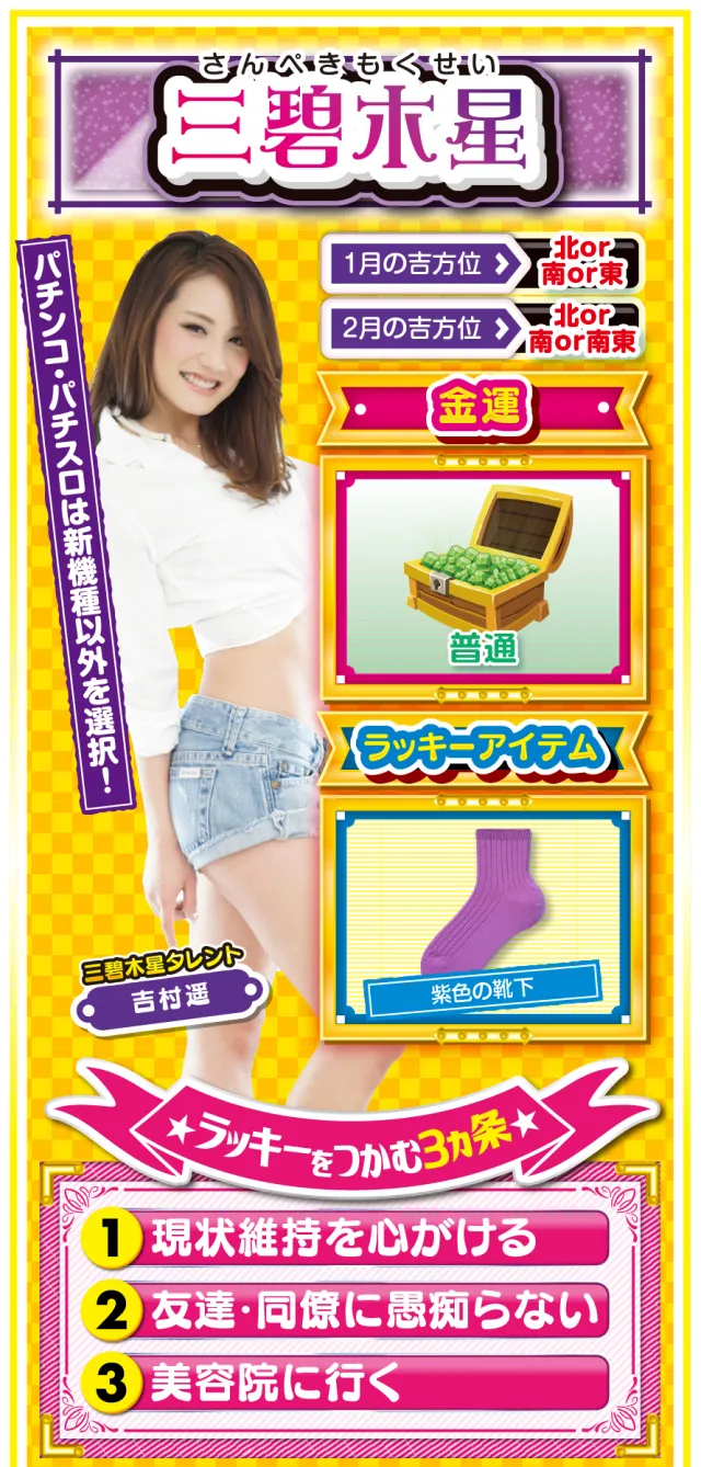 三碧木星占い結果