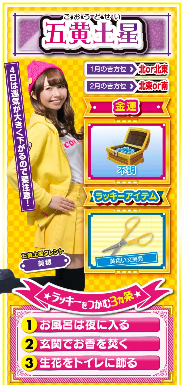 五黄土星占い結果