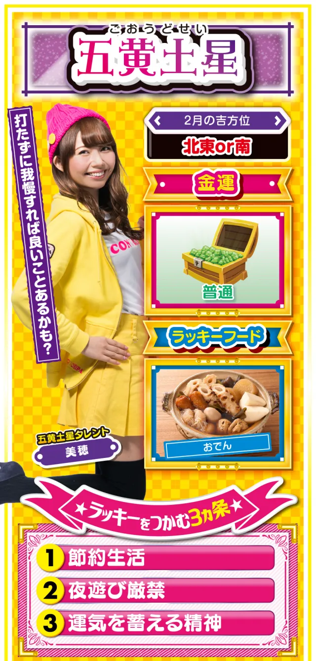 五黄土星占い結果