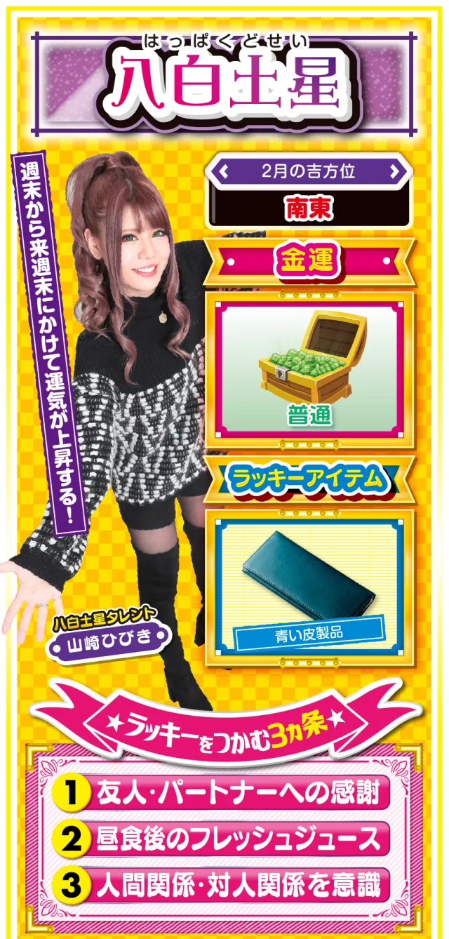 八白土星占い結果