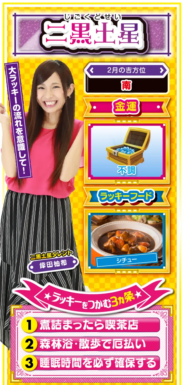 二黒土星占い結果