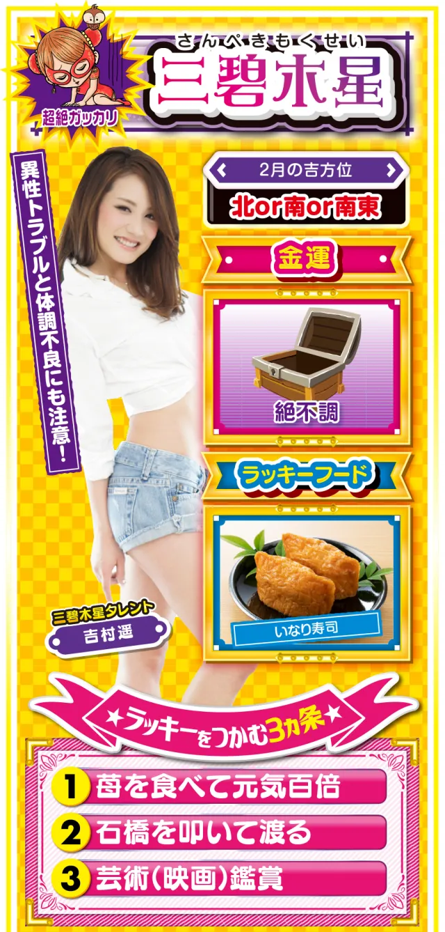 三碧木星占い結果