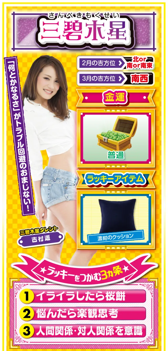 三碧木星占い結果
