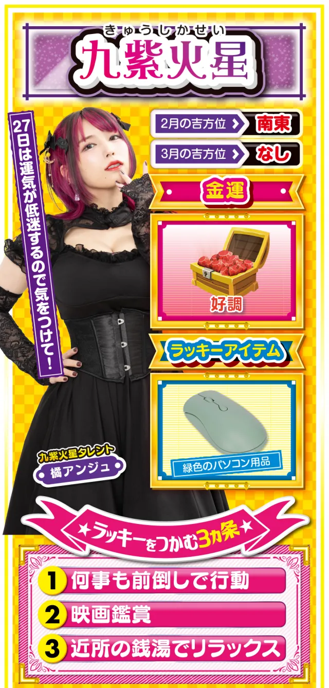 九紫火星占い結果