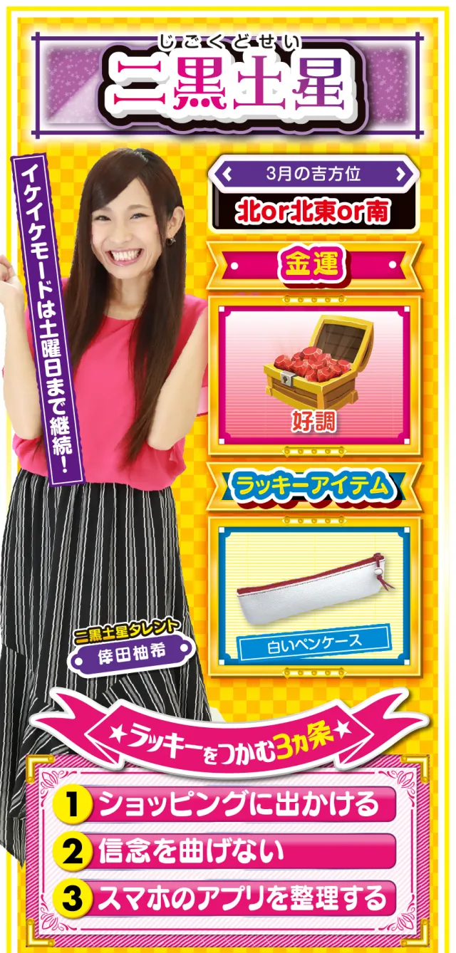 二黒土星占い結果