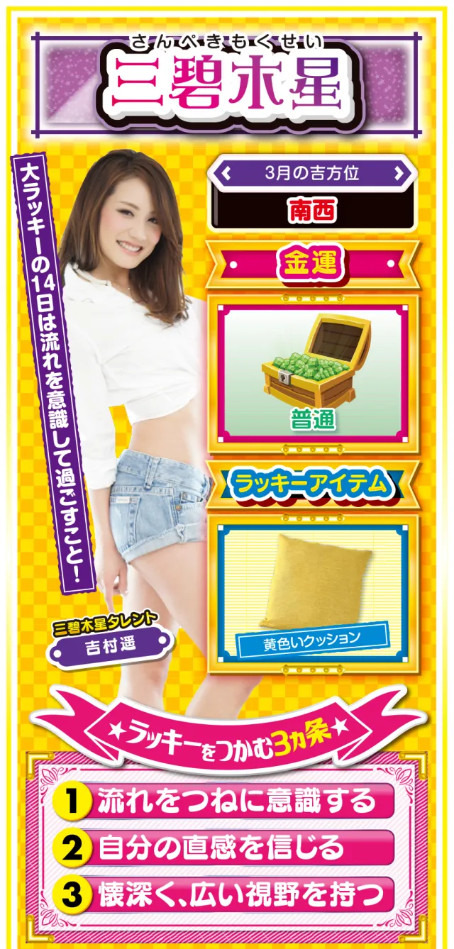 三碧木星占い結果