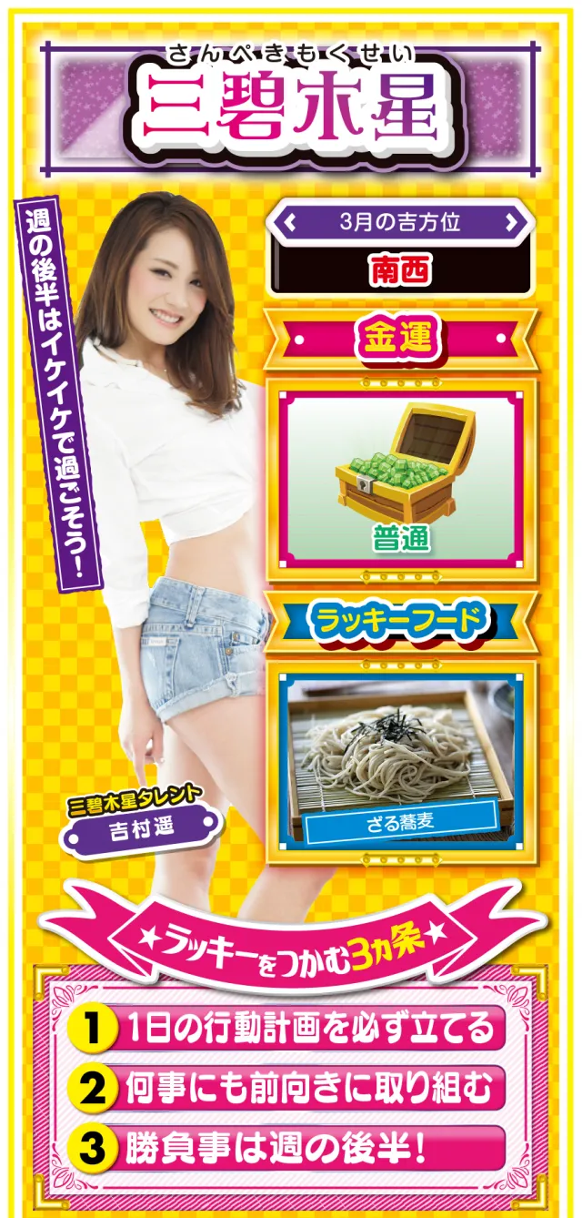 三碧木星占い結果