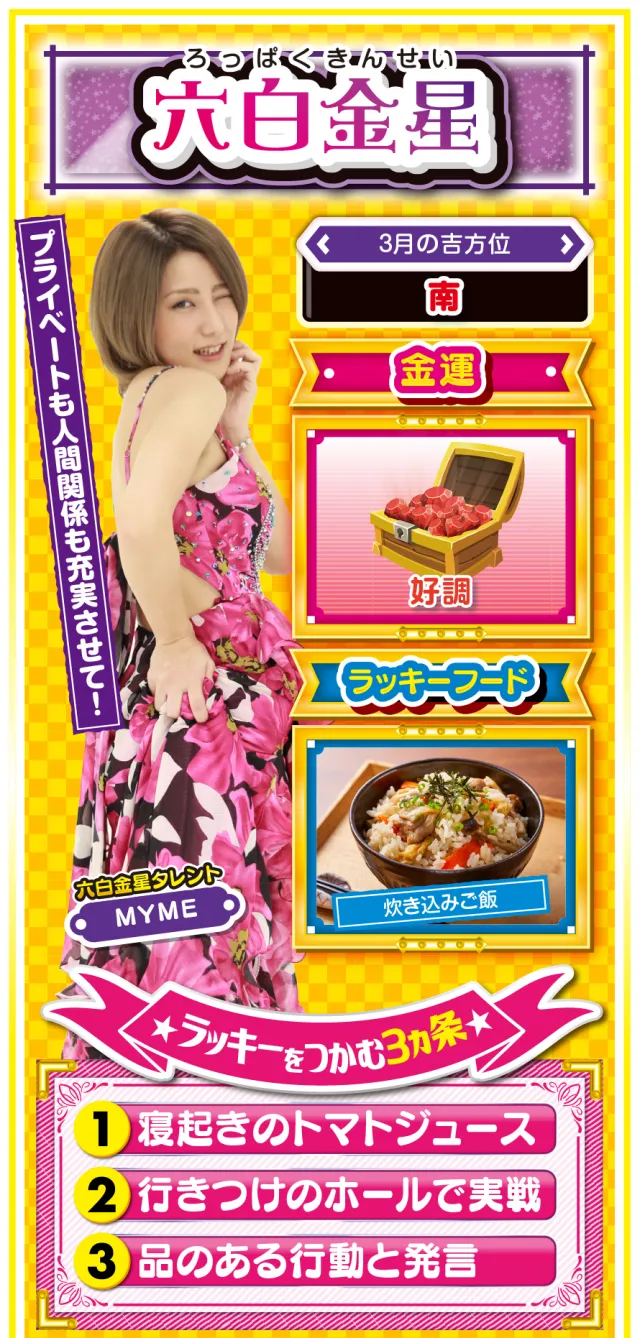 六白金星占い結果