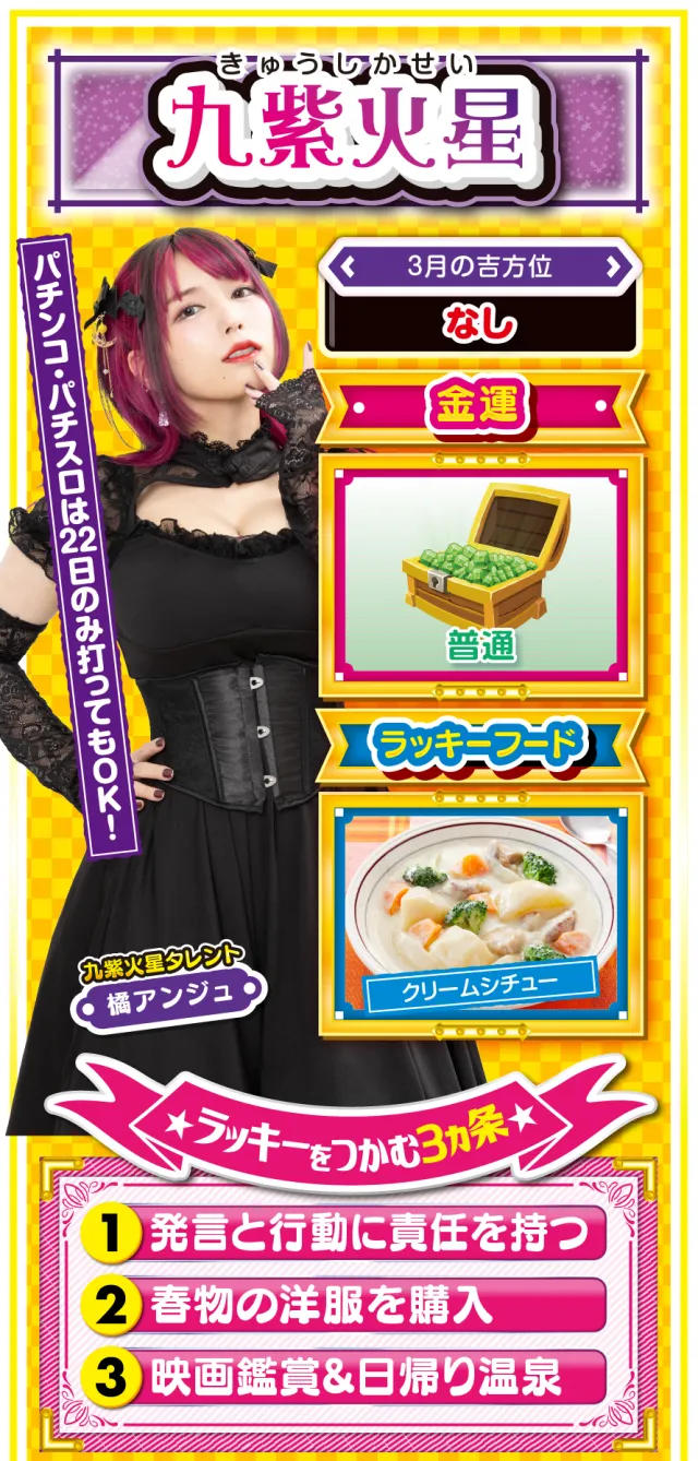 九紫火星占い結果
