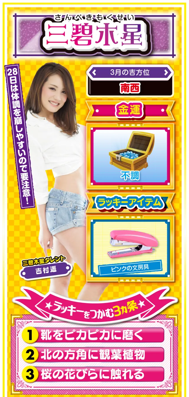三碧木星占い結果