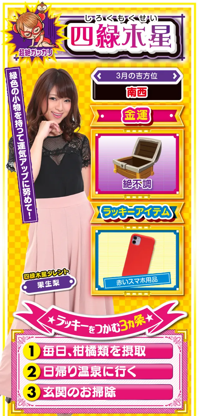 四緑木星占い結果