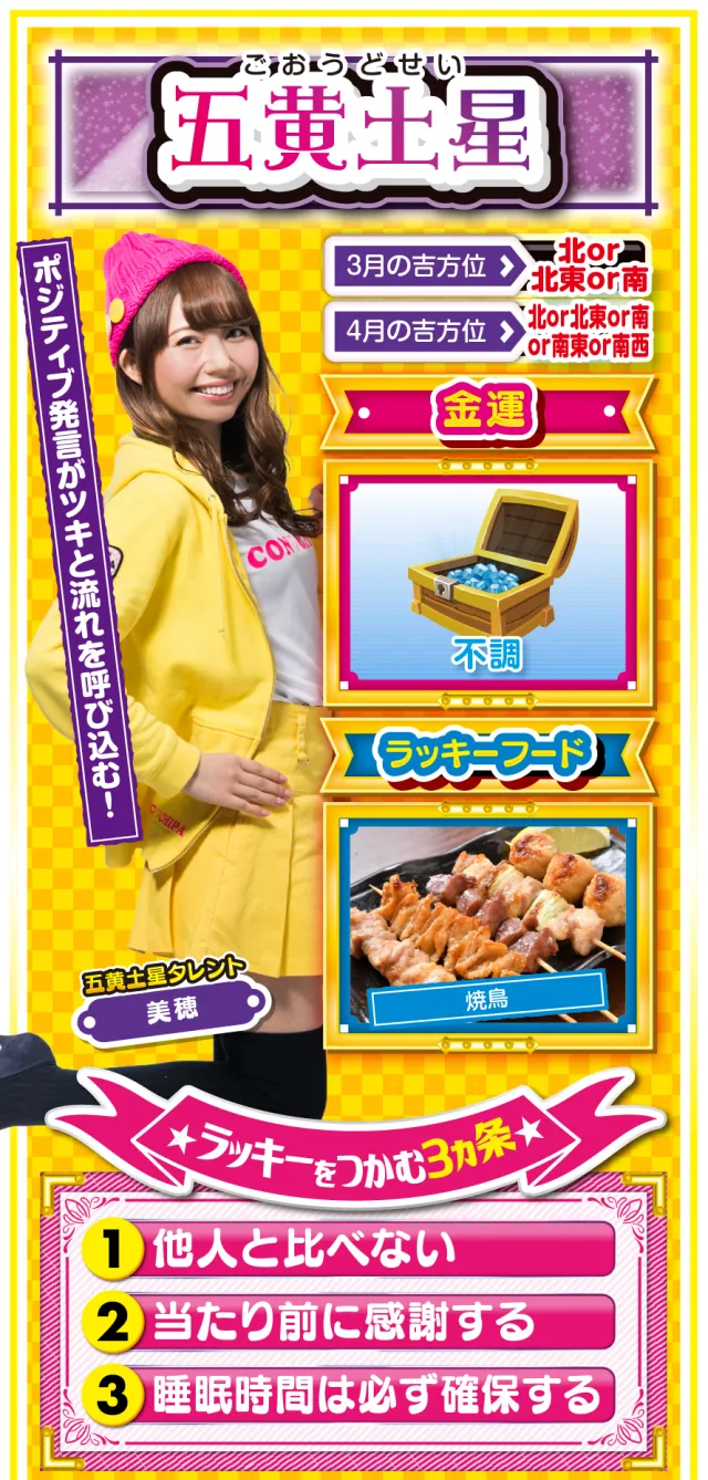 五黄土星占い結果