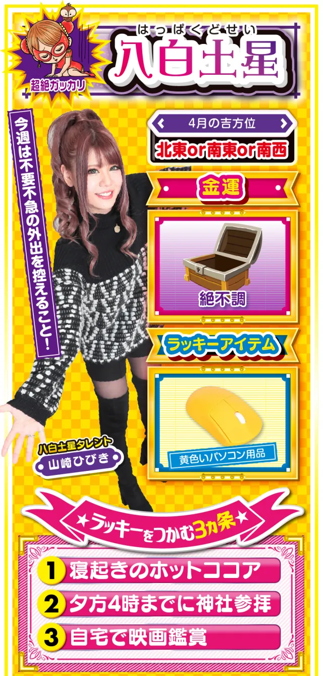 八白土星占い結果