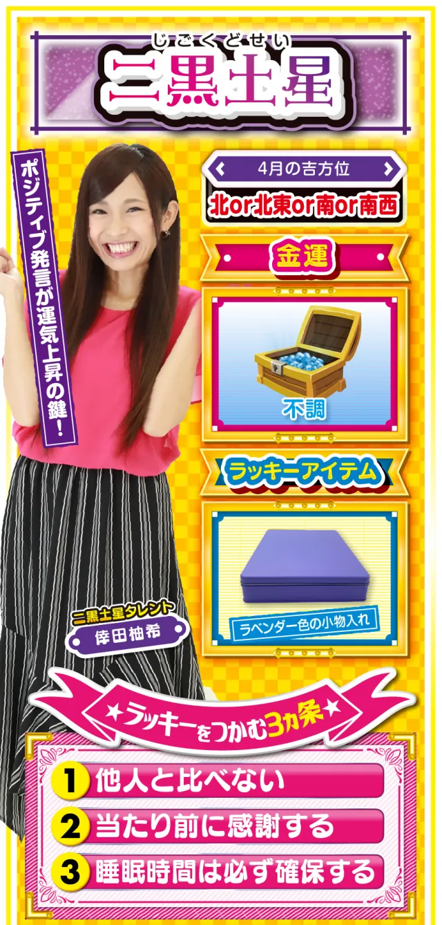 二黒土星占い結果