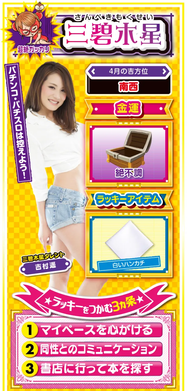 三碧木星占い結果