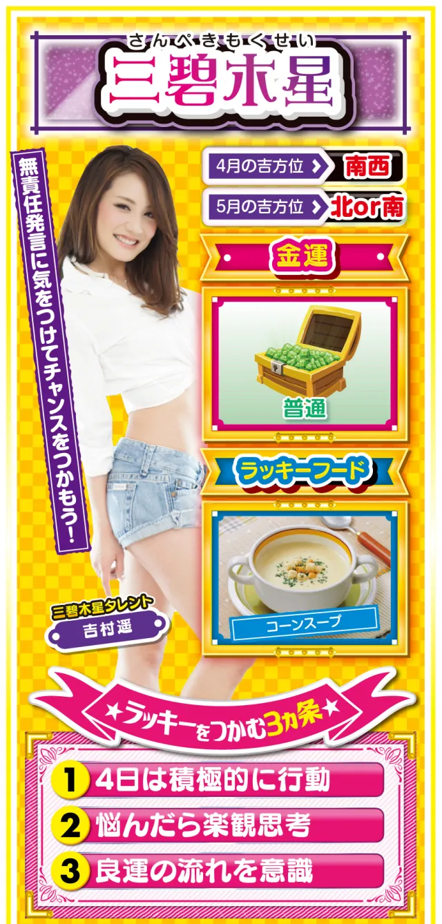三碧木星占い結果