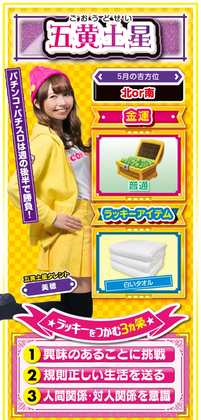 五黄土星占い結果