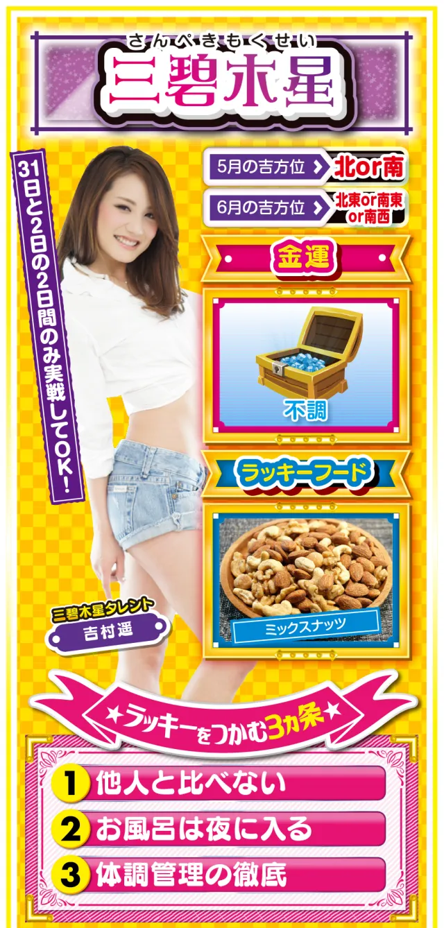 三碧木星占い結果
