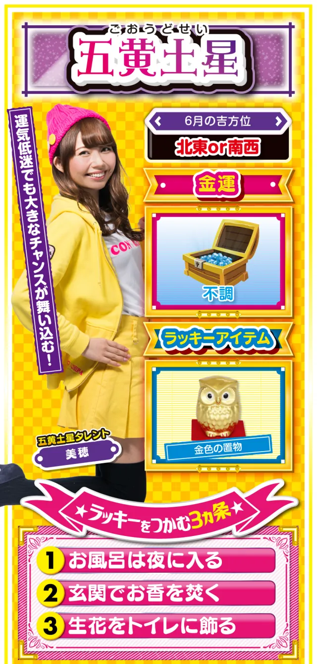 五黄土星占い結果