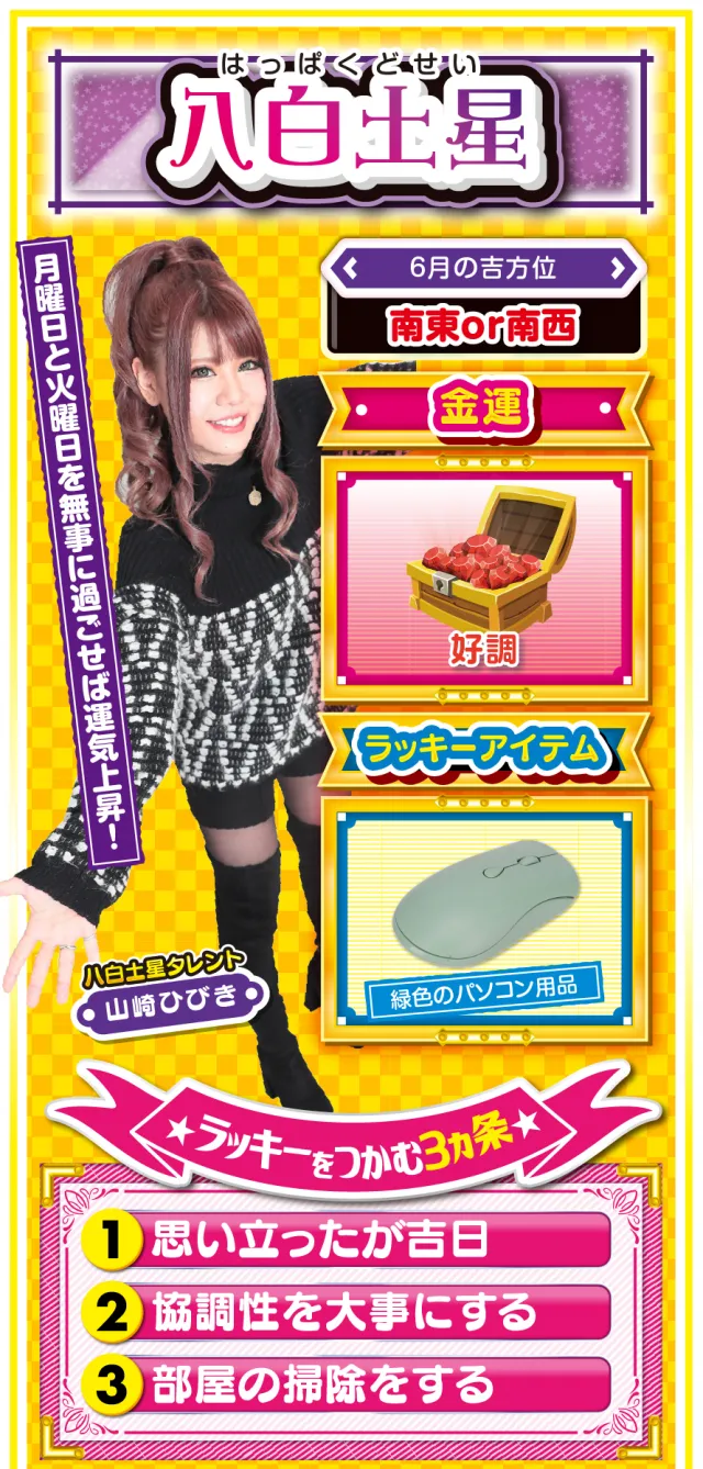 八白土星占い結果