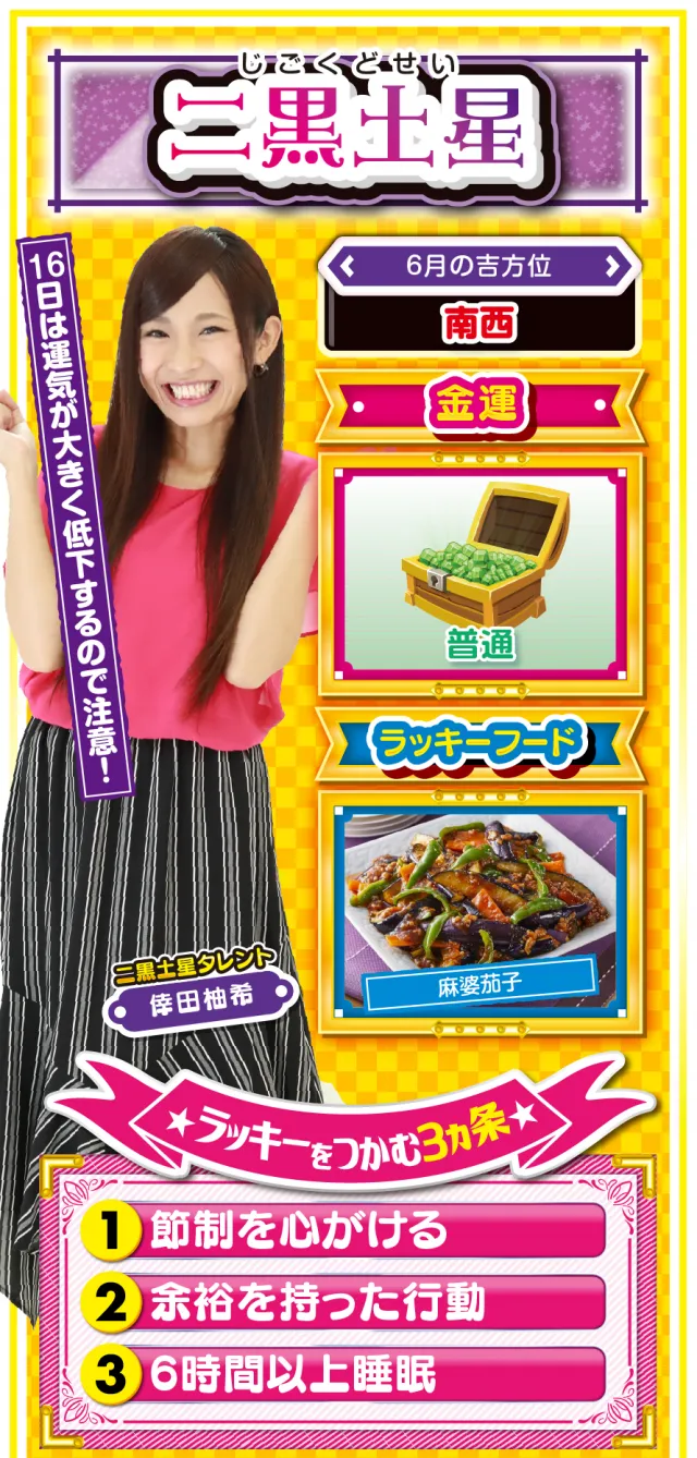 二黒土星占い結果