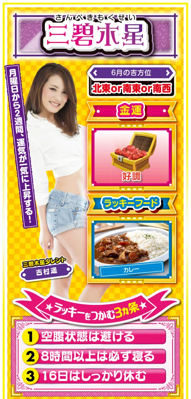 三碧木星占い結果