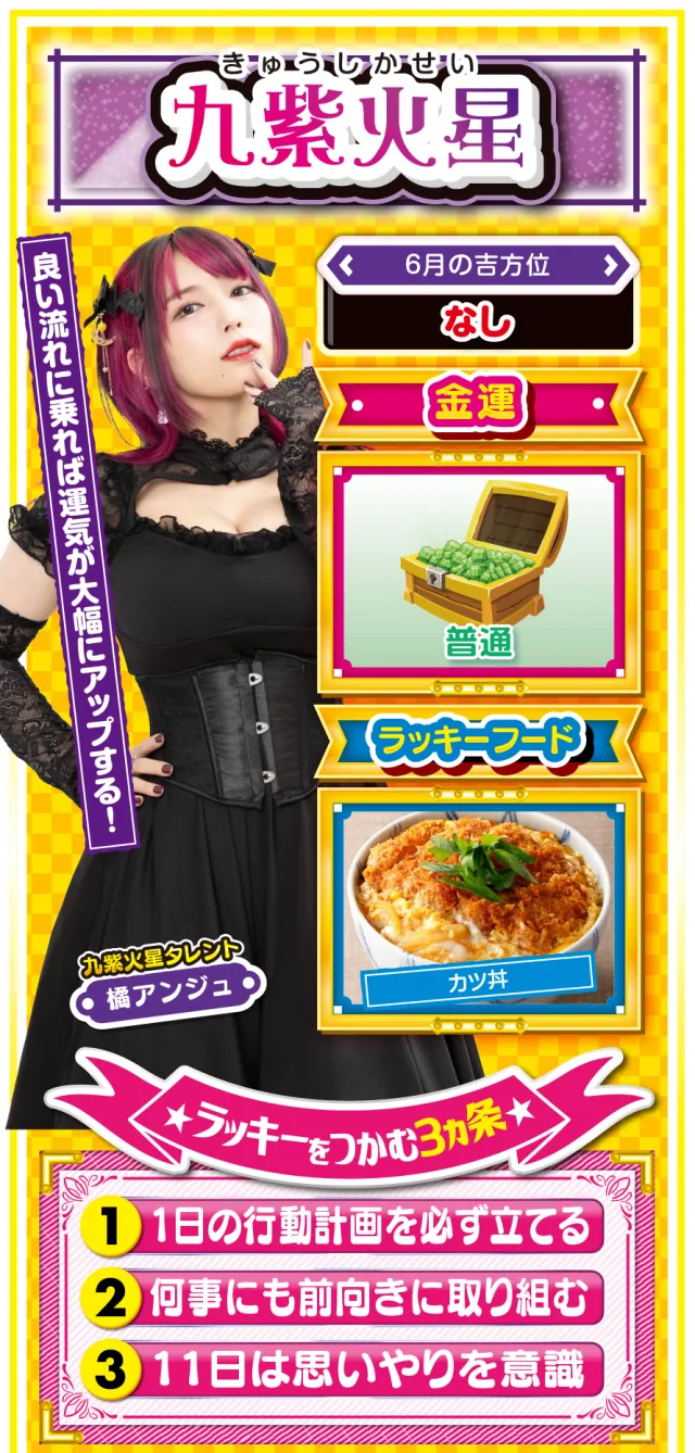 九紫火星占い結果