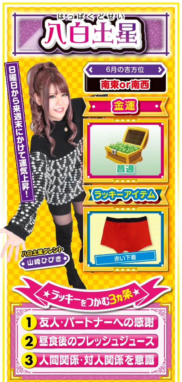 八白土星占い結果