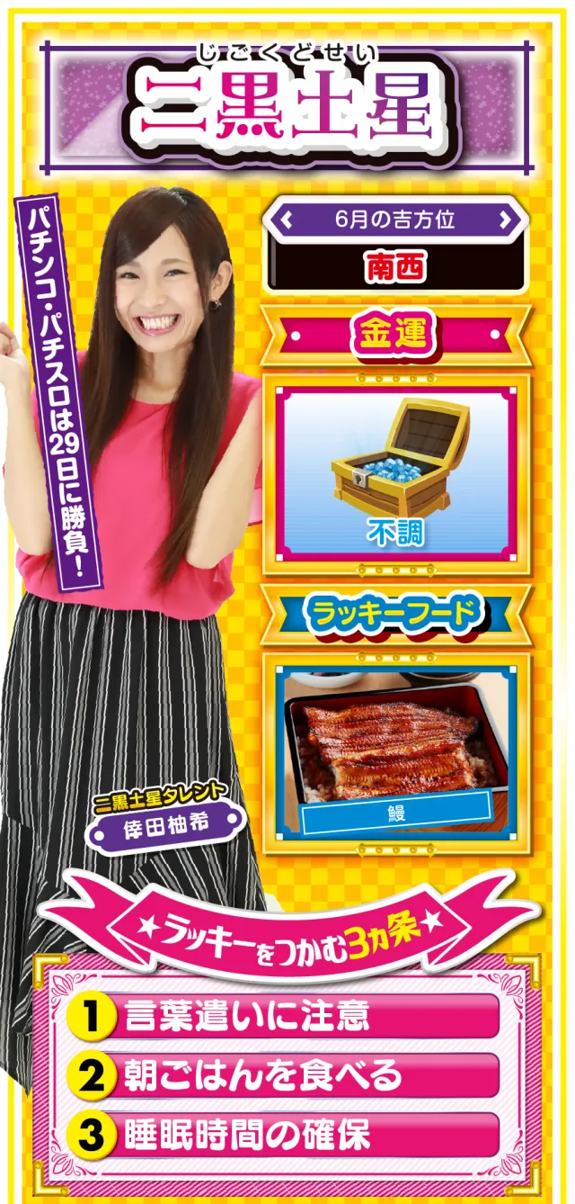 二黒土星占い結果