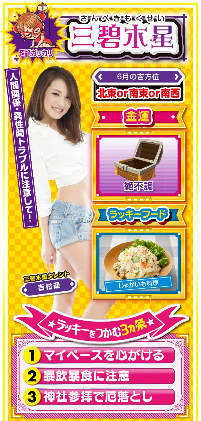 三碧木星占い結果