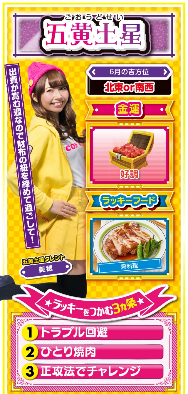 五黄土星占い結果