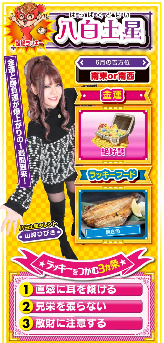 八白土星占い結果