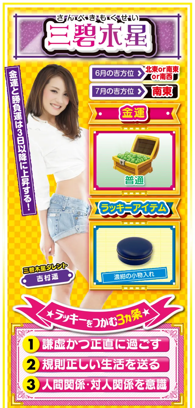 三碧木星占い結果