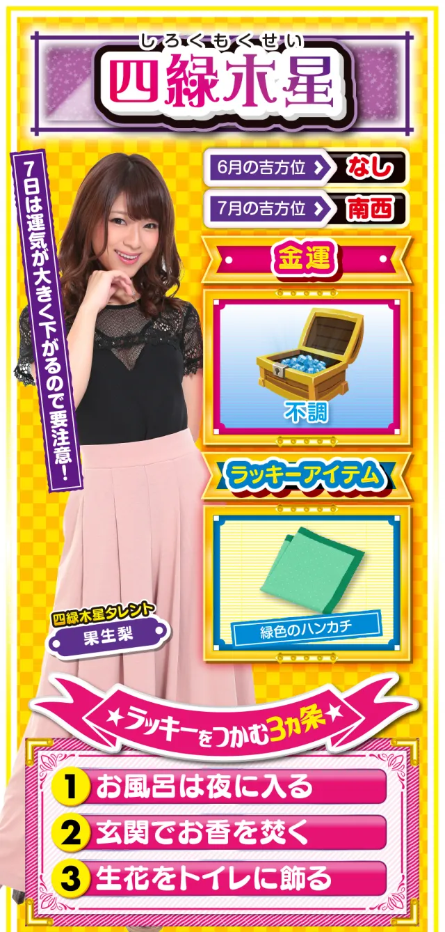 四緑木星占い結果