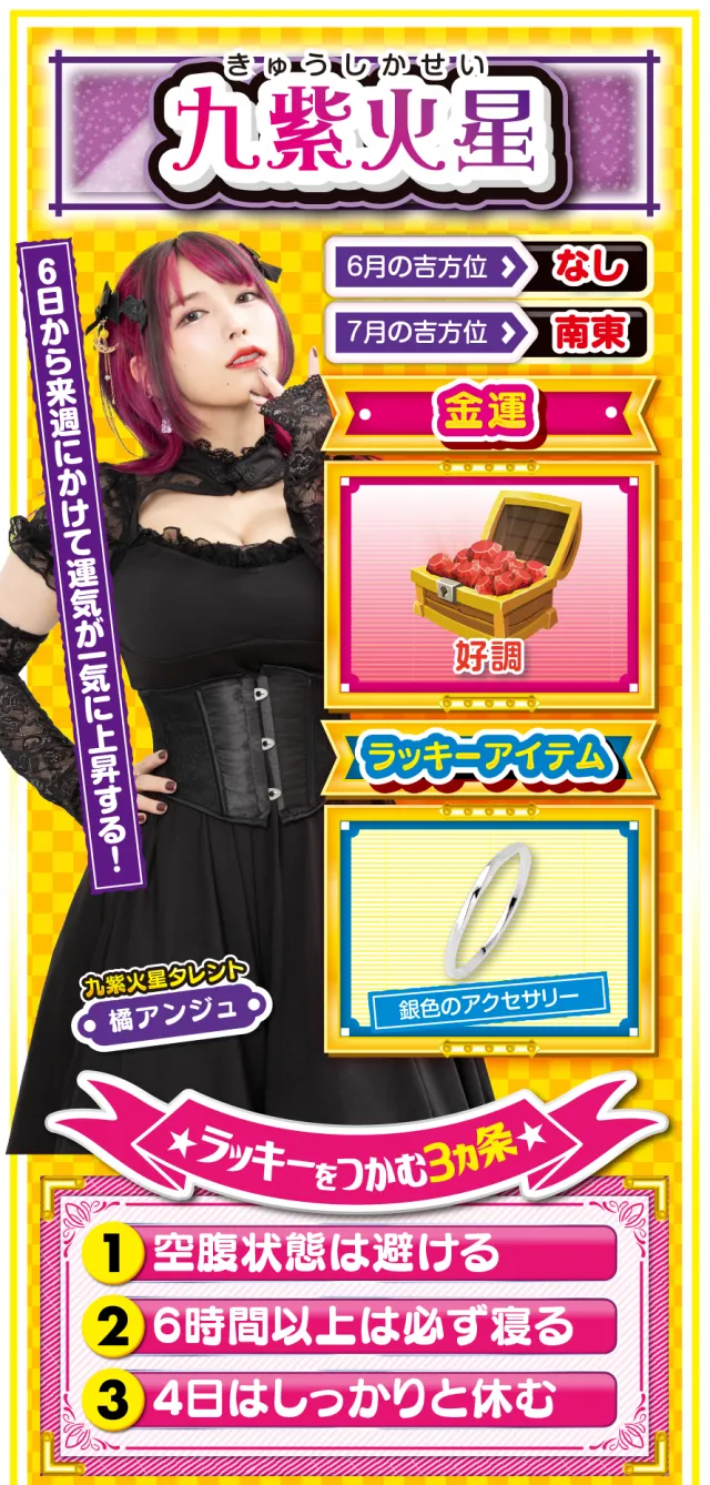九紫火星占い結果